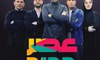 برنامه «عصر جدید» امشب پخش نمی‌شود