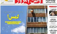 کنایه تند یک روزنامه به روحانی بابت گرانی‌ها