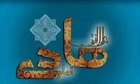 5 یادگار از امام علی‌ النقی علیه‌السلام