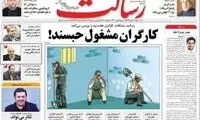 دو تصویر دیدنی از روزنامه‌های دیروز تهران