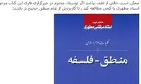 نظر آلن ایر درباره کتاب شهید مطهری +عکس