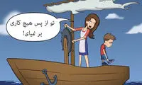 روش «انتقاد کردن» در رابطه بدون رنجش