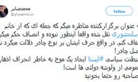 تحریف سخنان پروانه سلحشوری درباره چادر