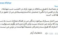 واکنش مهناز افشار به ممنوع‌الخروجی همسرش