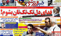 عناوین روزنامه های ورزشی 91/2/10