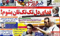 عناوین روزنامه های ورزشی 91/2/10