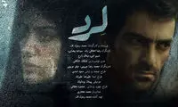 فیلم سینمایی «لرد» مجوز نمایش ندارد