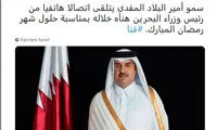 تماس نخست‌وزیر بحرین با امیر قطر پس از دو سال