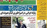 عناوین روزنامه های امروز 95/10/18