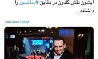 از آباژور جدید صداو سیما برای سانسور رونمایی شد!