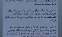 دختر شهید آوینی از خجالت تلویزیون درآمد