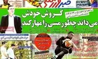 عناوین روزنامه های ورزشی 92/11/09