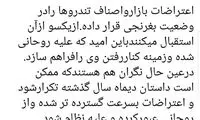 زیباکلام: اعتراضات، تندروها را در وضعیت بغرنج قرار داده