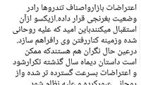 زیباکلام: اعتراضات، تندروها را در وضعیت بغرنج قرار داده