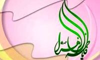 داستان ولادت حضرت فاطمه (س)