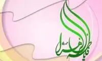 داستان ولادت حضرت فاطمه (س)