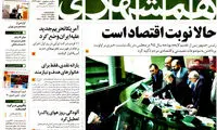 عناوین روزنامه های امروز 94/10/28