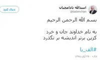 اولین پیام اسدالله بادامچیان در توییتر