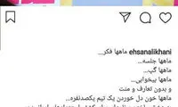 نخستین واکنش علیخانی به پخش «عصر جدید»