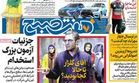 عناوین روزنامه های امروز 96/04/04
