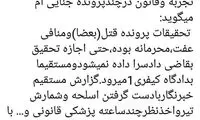 واکنش یک وکیل به نمایش اسلحه نجفی توسط خبرنگار