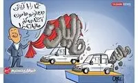خودروسازان داخلی آپشن جدید رو کردند!