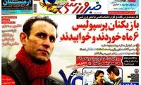 عناوین روزنامه های ورزشی 91/10/09