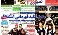 عناوین روزنامه های ورزشی 91/12/14