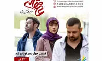 توزیع قسمت چهاردهم «عاشقانه»