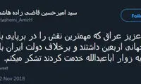 توئیت عجیب عضو پایداری درباره پیاده روی اربعین
