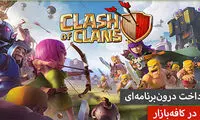 خرید جم در «کلش آو کلنز» ریالی شد