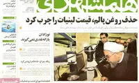 عناوین روزنامه های امروز 93/05/26