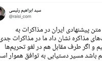 واکنش توئیتری رئیسی به مذاکرات برجامی در وین