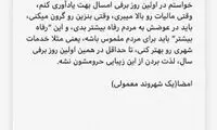 واکنش برخی سلبریتی‌ها به گرانی بنزین