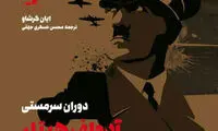 پرفروش‌ترین زندگینامه‌ هیتلر ترجمه شد