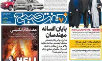 عناوین روزنامه های امروز 96/04/12