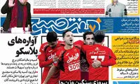 عناوین روزنامه های امروز 95/11/18
