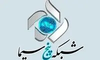 آغاز فصل پنجم برنامه «چهل ستون» از امشب