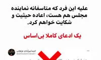 مجیدی، نماینده مجلس را تهدید به شکایت کرد