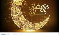 فیفا حلول ماه مبارک رمضان را تبریک گفت