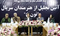 آیین تجلیل از عوامل سریال تلویزیونی «نون. خ»
