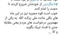 رائفی‌پور: دولت به مبارزه با فساد لبیک بگوید