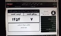 نمای جالبی از مانیتور نمایندگان مجلس