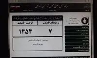 نمای جالبی از مانیتور نمایندگان مجلس