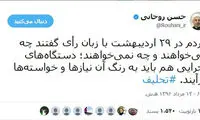 توییت روحانی پس از تحلیف