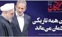 انتقاد از روحانی به دلیل خاموشی‌های اخیر