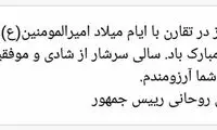 متن پیامک نوروزی روحانی به مردم