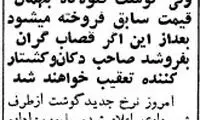 گوشت کیلویی 57 ریال! +عکس