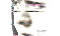 پوستر «روز مبادا» رونمایی شد