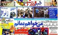 عناوین روزنامه های ورزشی 91/3/22
